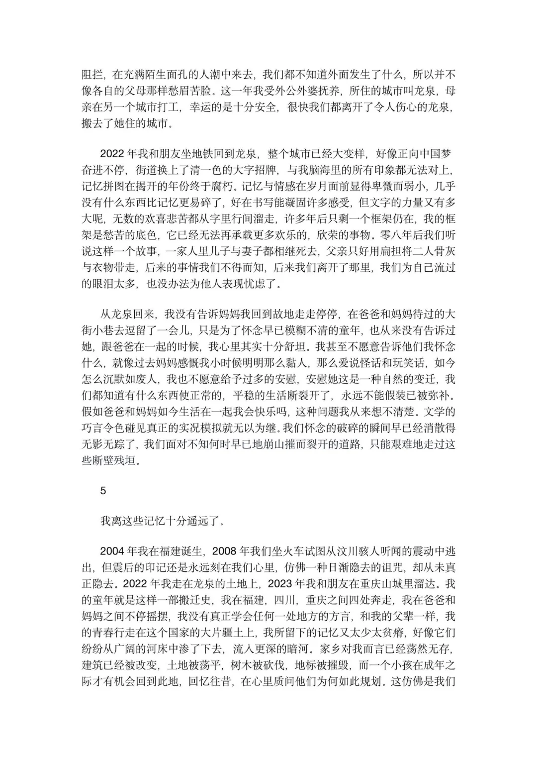 入围作品展示之《长流水》