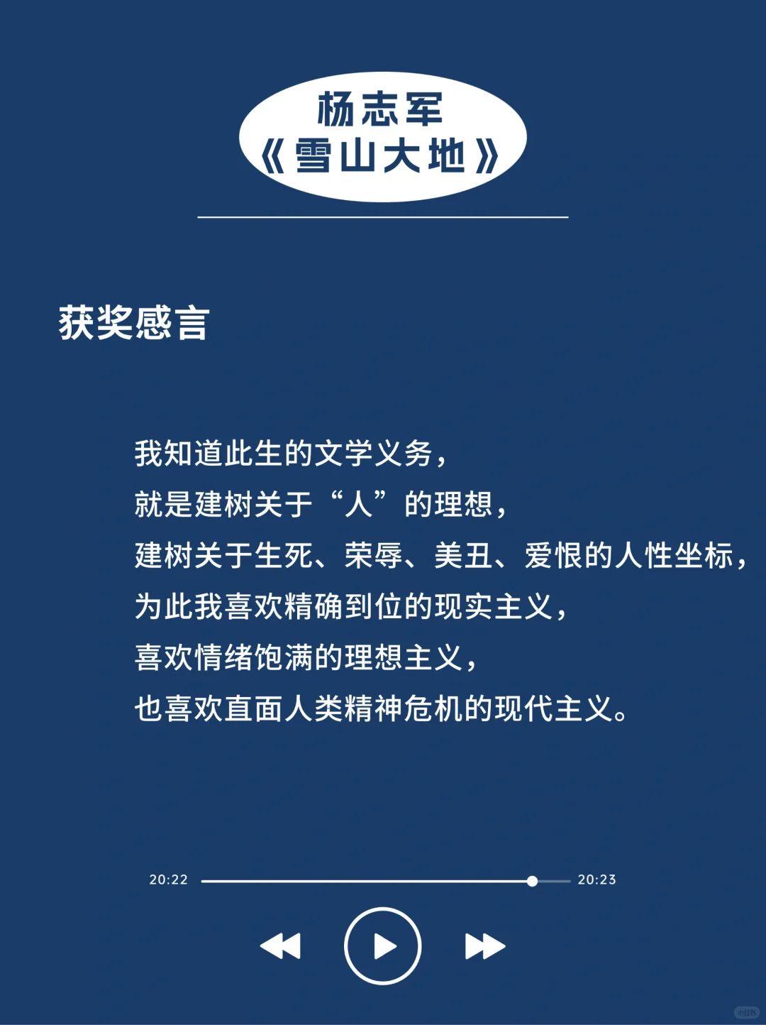 茅盾文学奖🎯才是获奖感言天花板吧✨