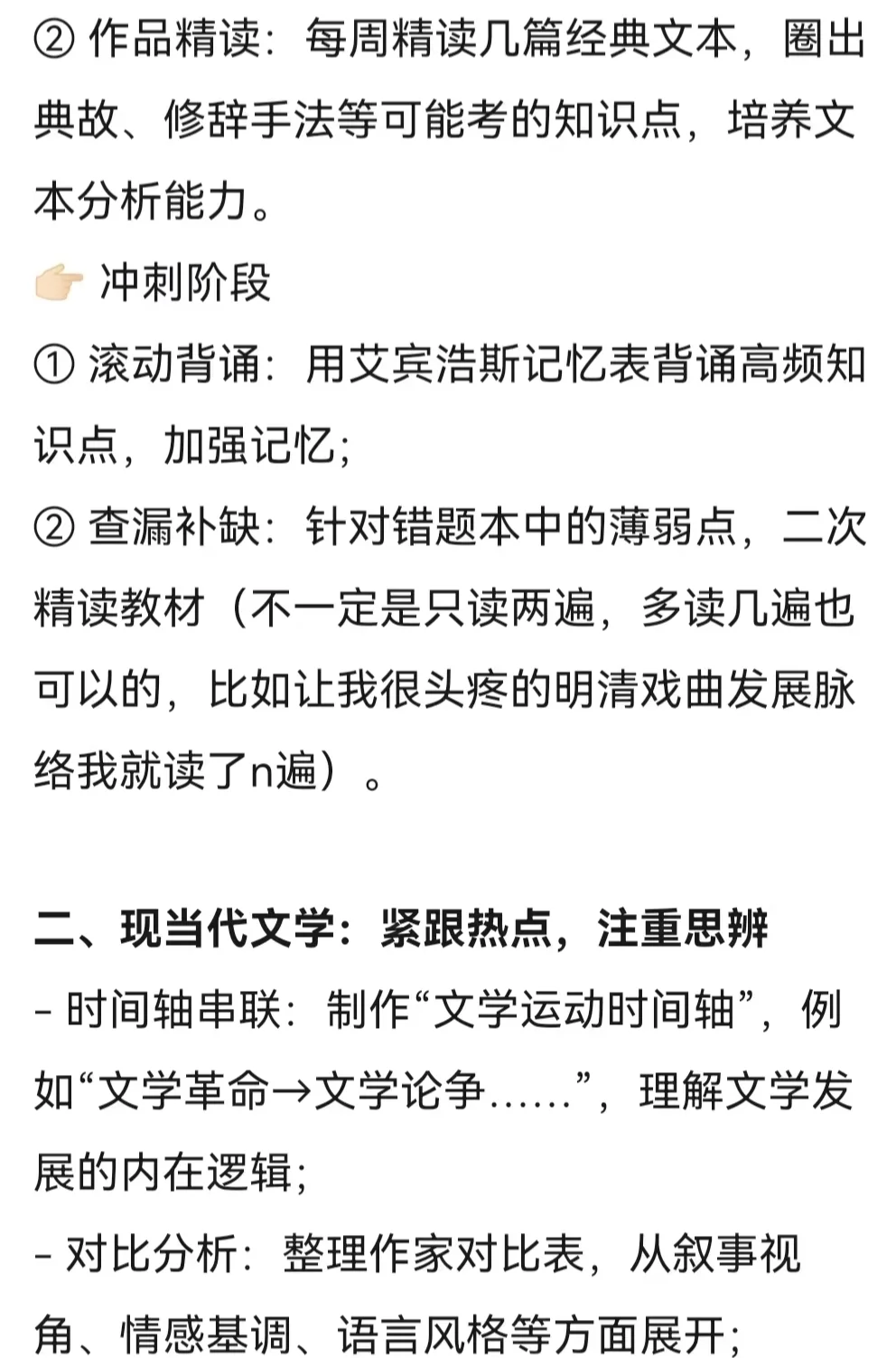 北大汉硕研0📖文学复习经验贴