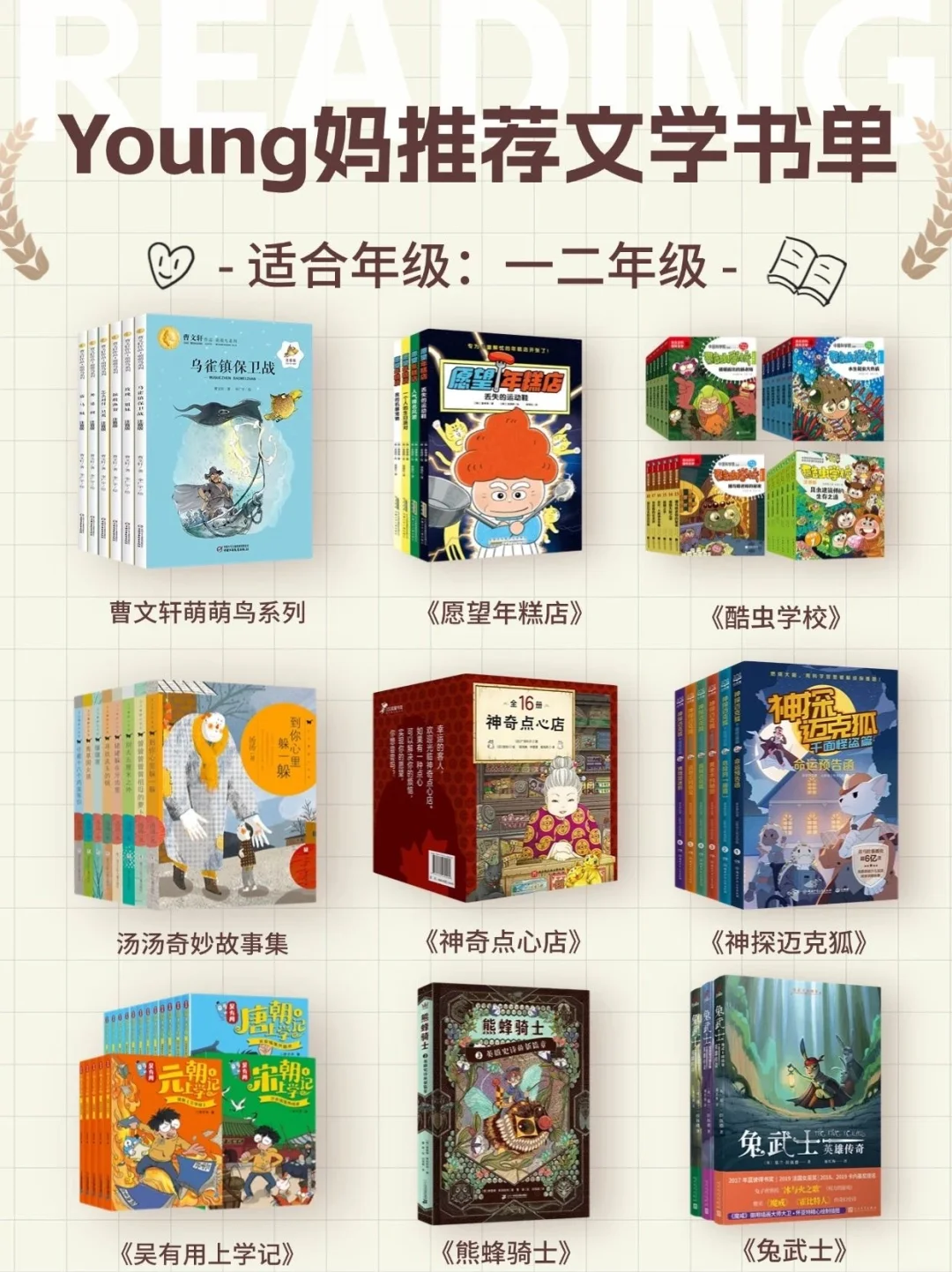 泱妈推荐的文学类书单，各年级都有