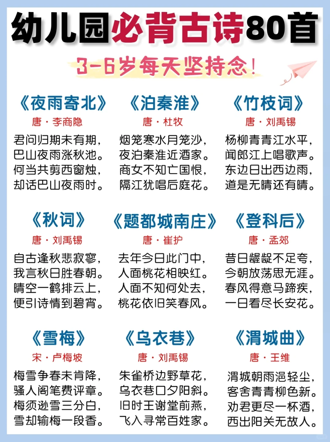 80首经典古诗‼️幼儿园必背国学启蒙