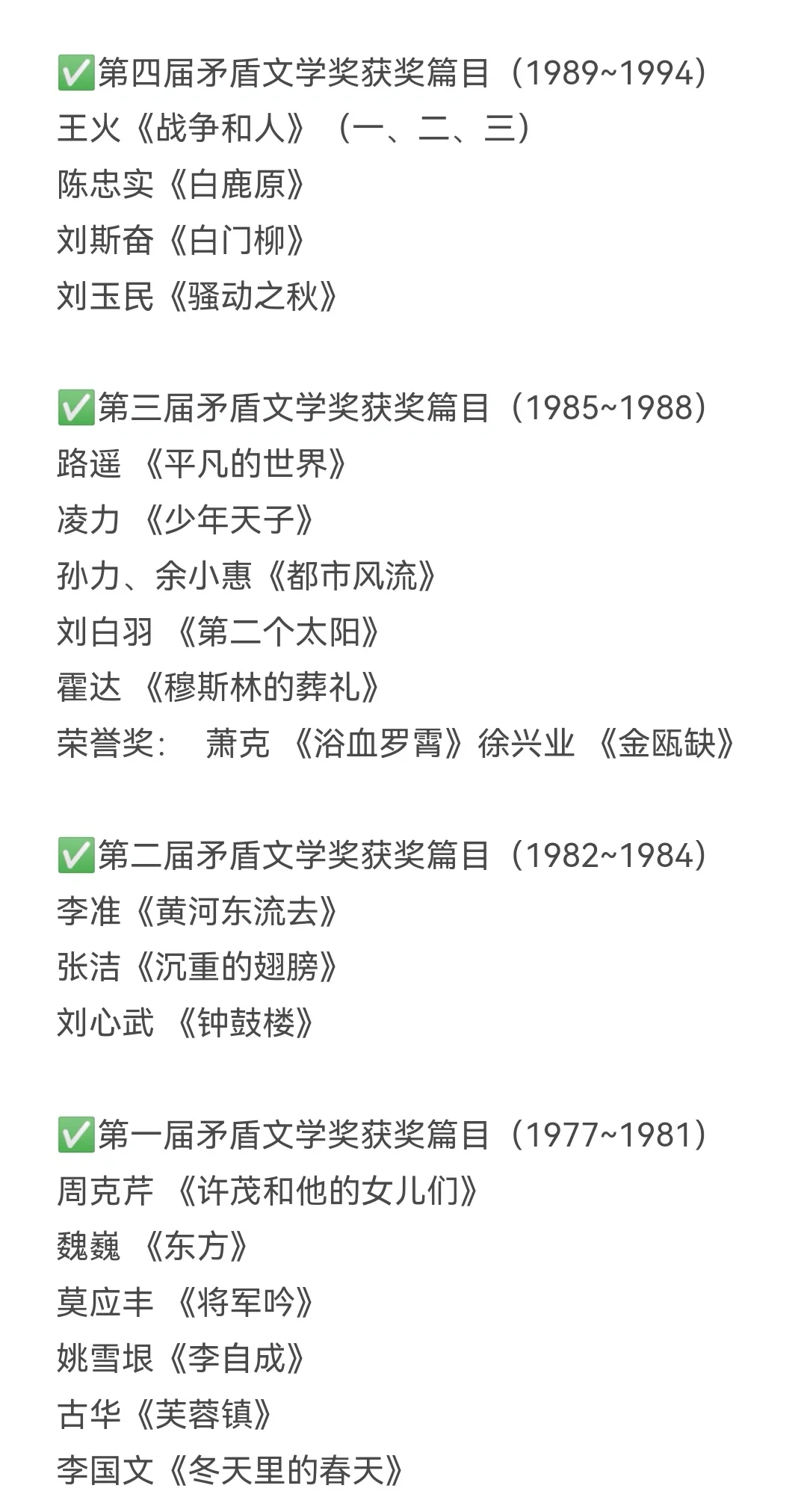 矛盾文学奖获奖作品全集，看这一篇就够啦
