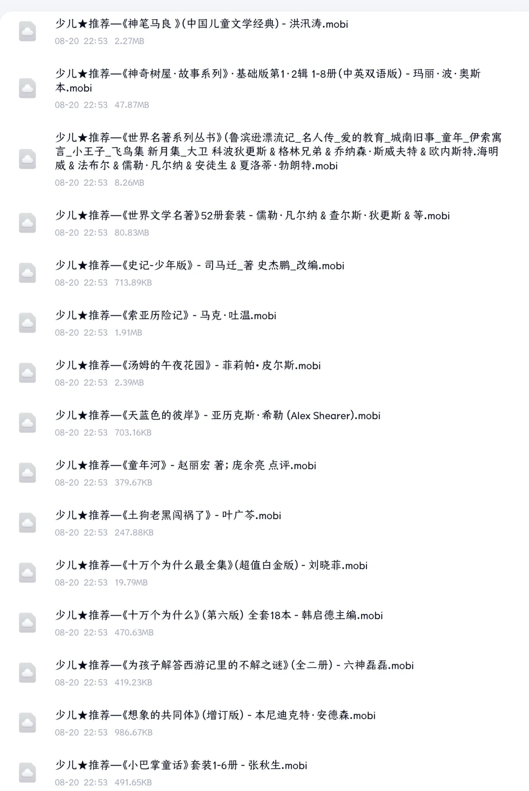 🔥1000+本少儿经典阅读电子书合集！