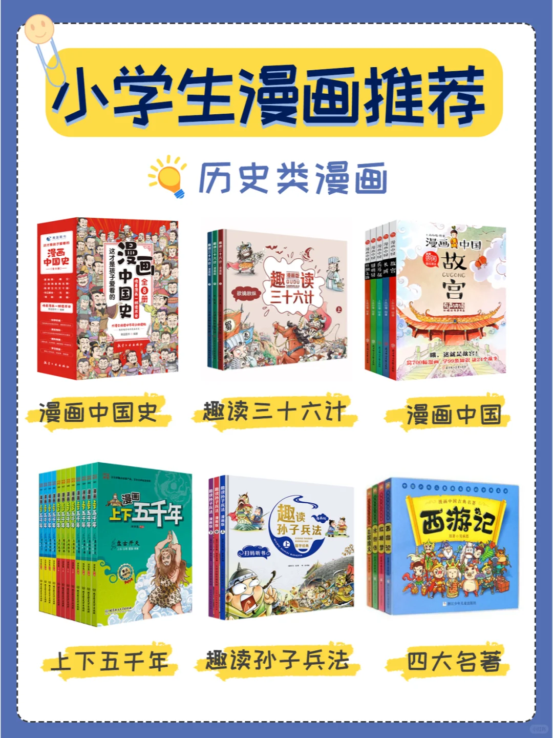 谁说看漫画没用？4-12岁漫画读物推荐！