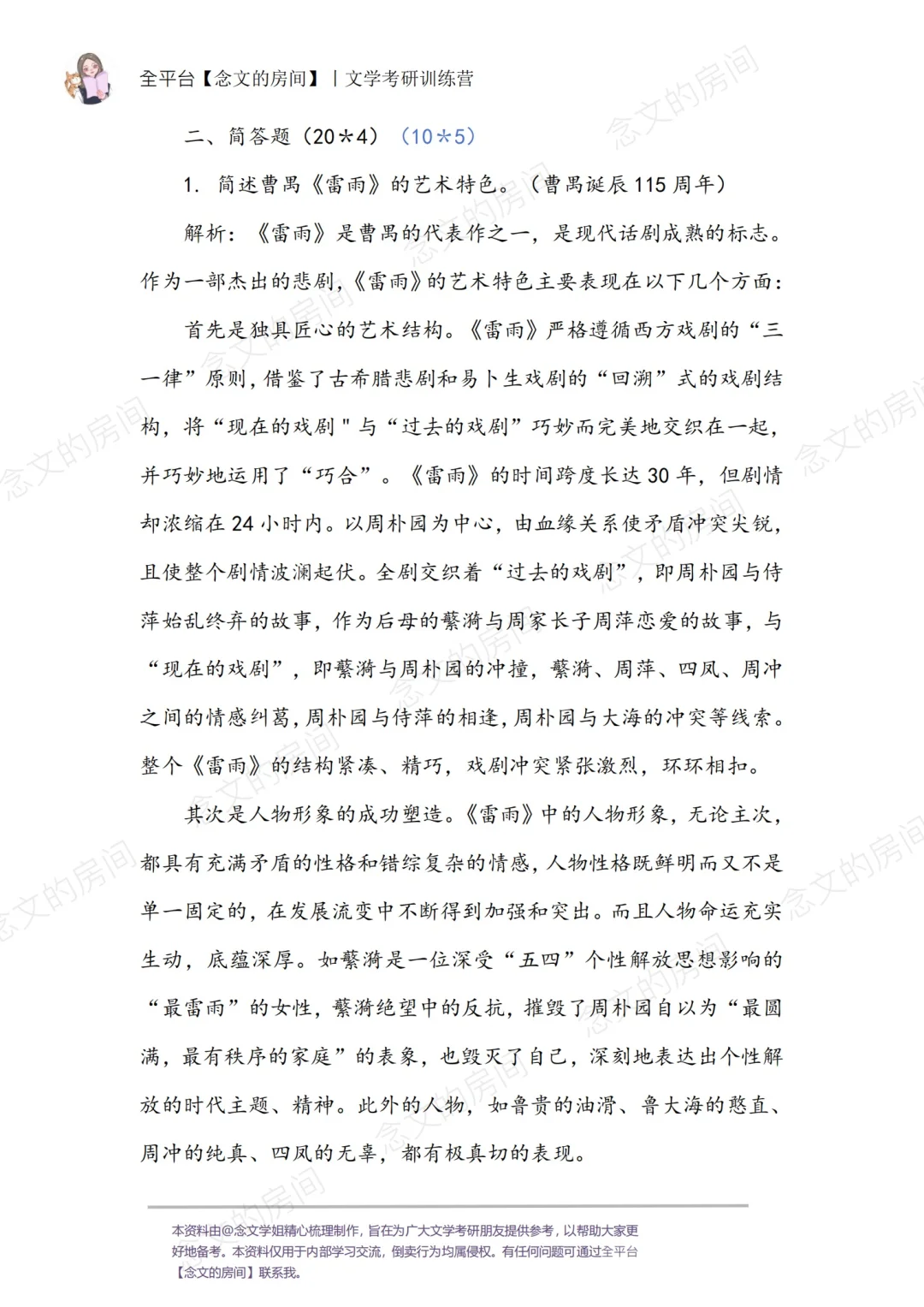2025文学考研模拟卷（一）