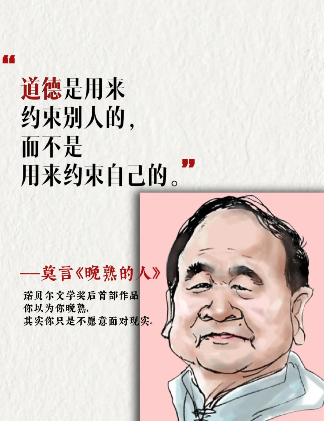 莫言老师诺贝尔文学奖获奖后的首部作品