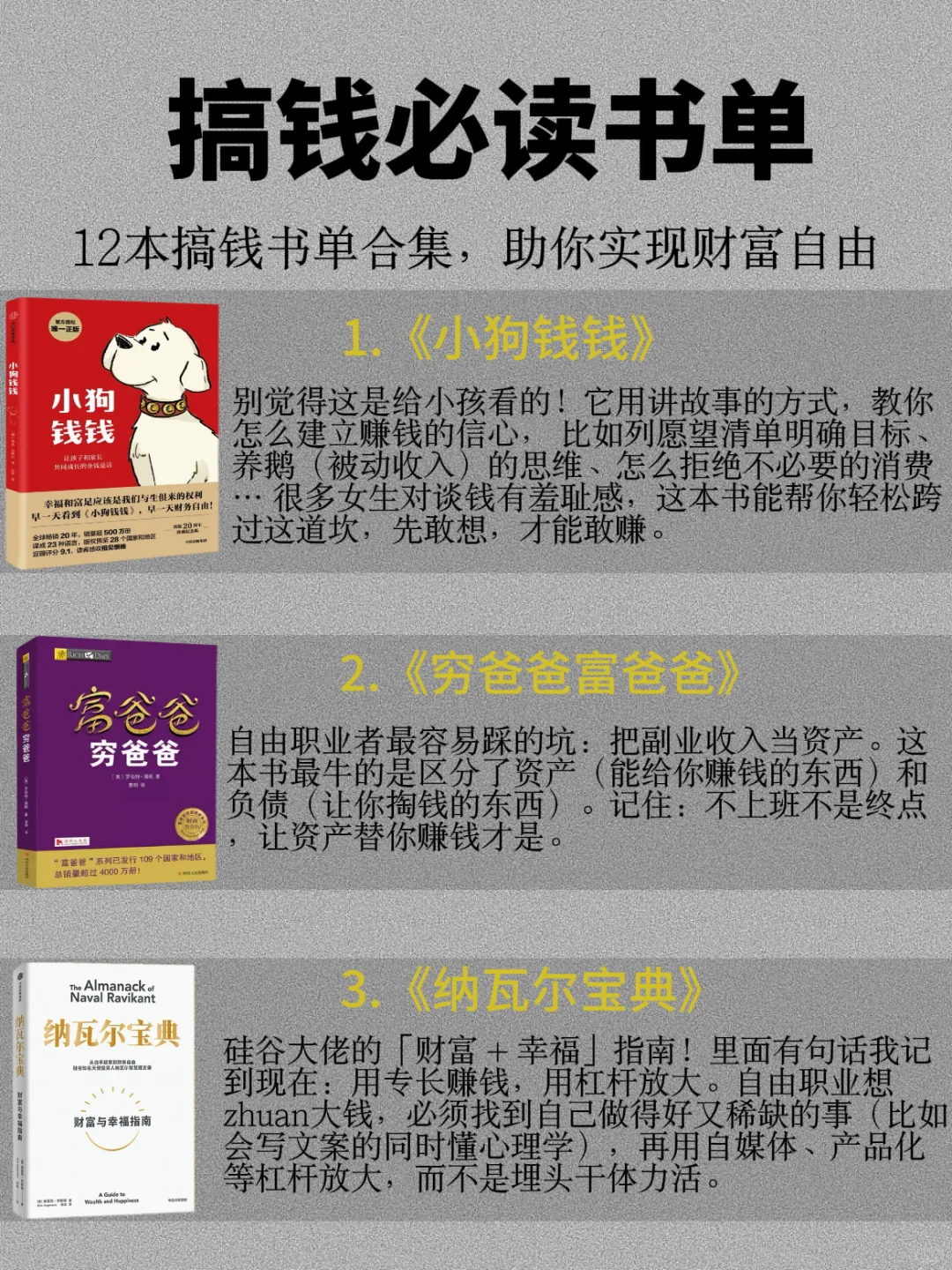 搞钱先搞脑|强烈推荐12本财富自由必读书单