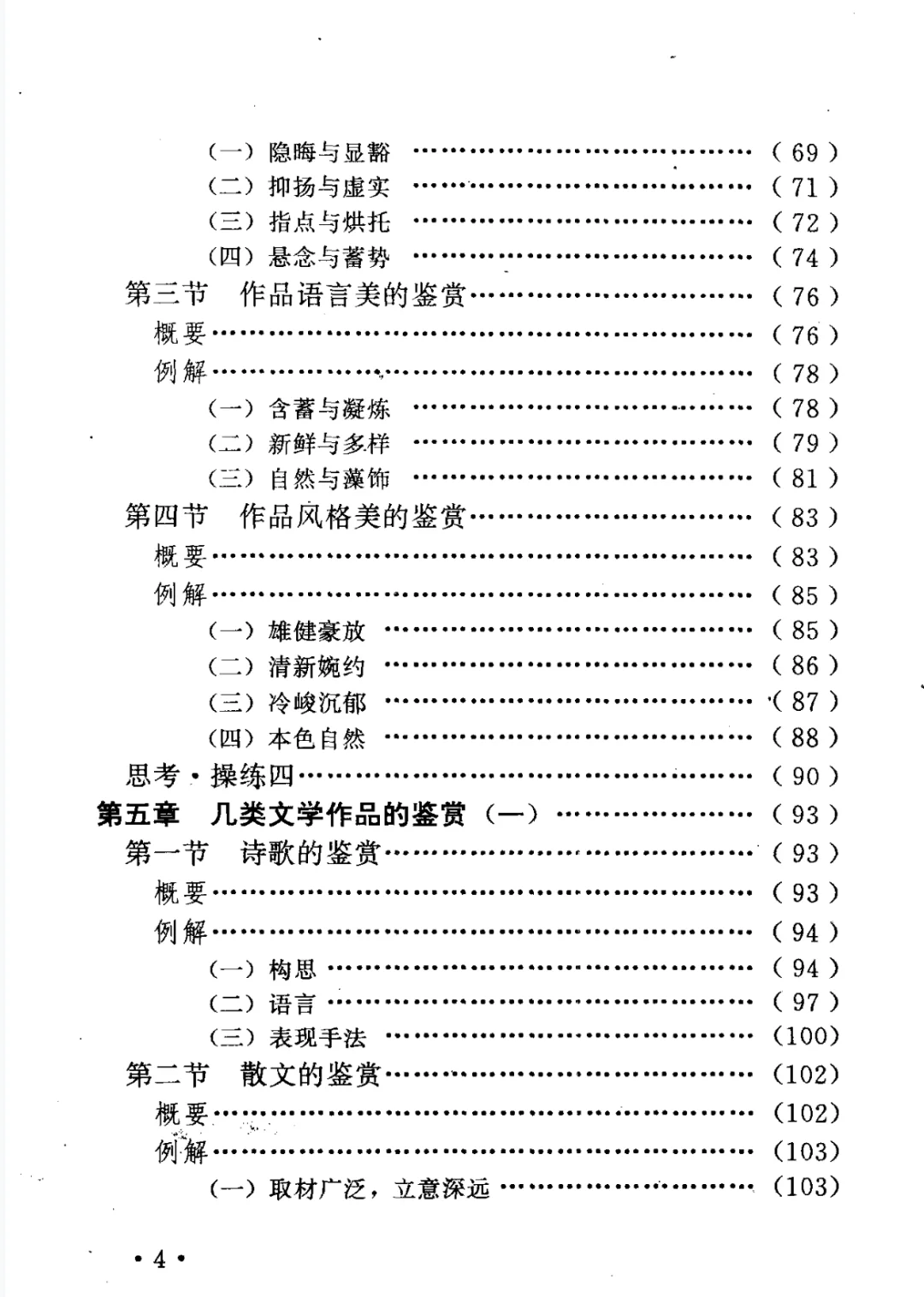 你一定不知道的文学鉴赏书，文学作品的鉴赏