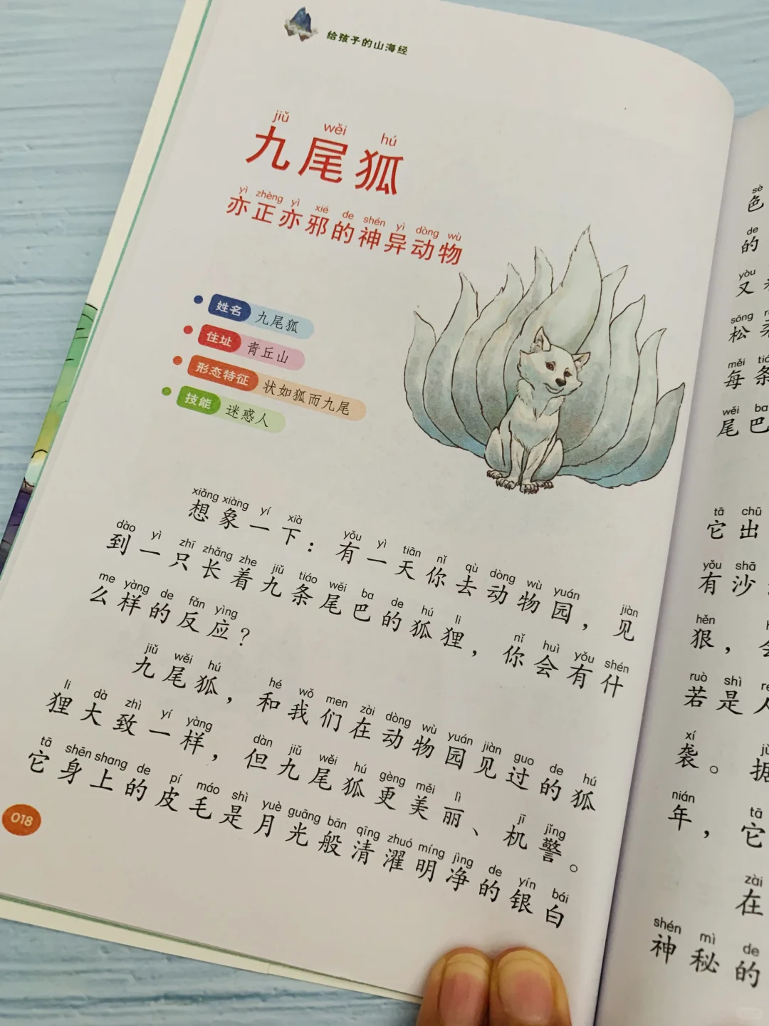 不愧是董宇辉推荐的《山海经》👍太好看了‼️