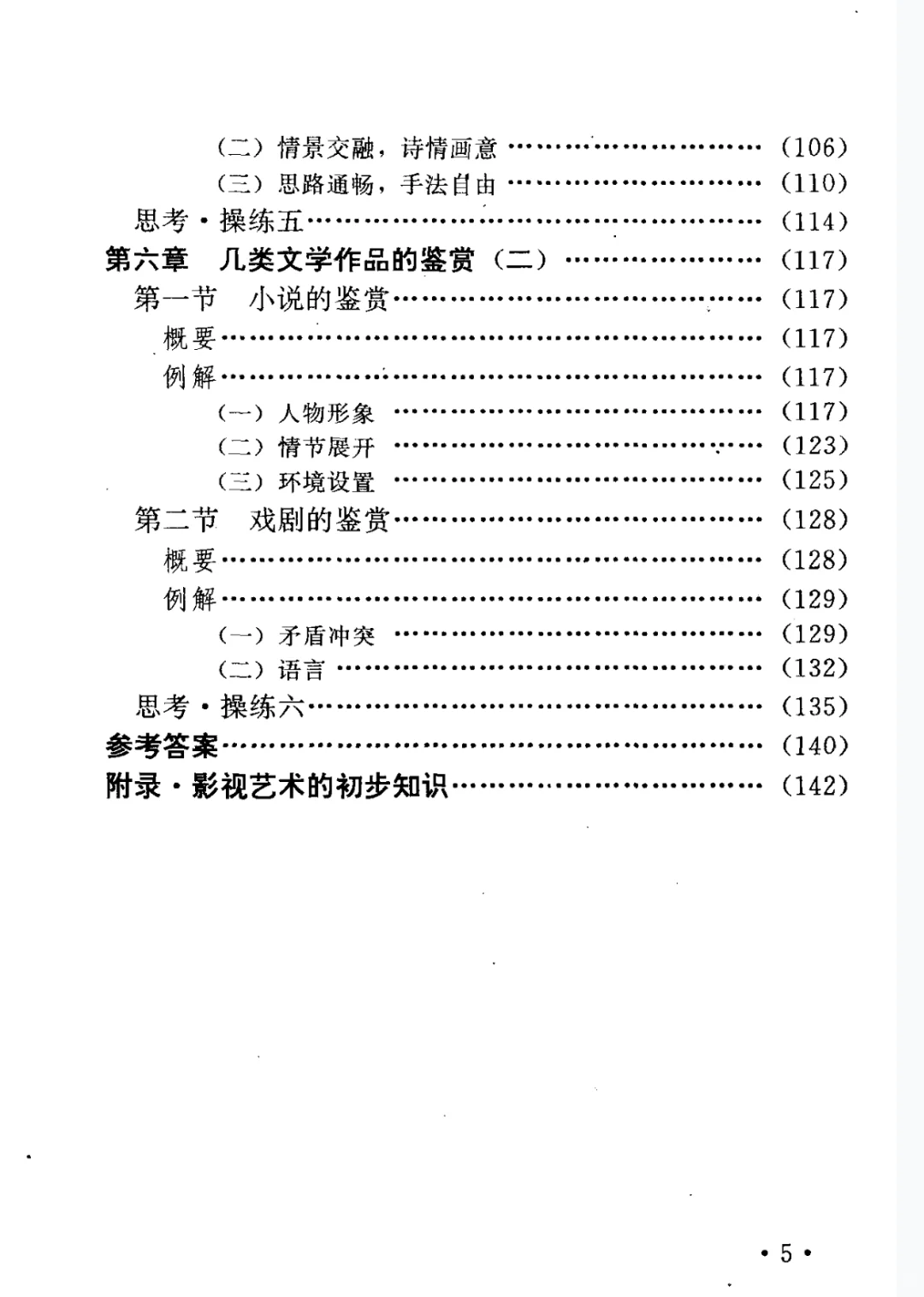 你一定不知道的文学鉴赏书，文学作品的鉴赏