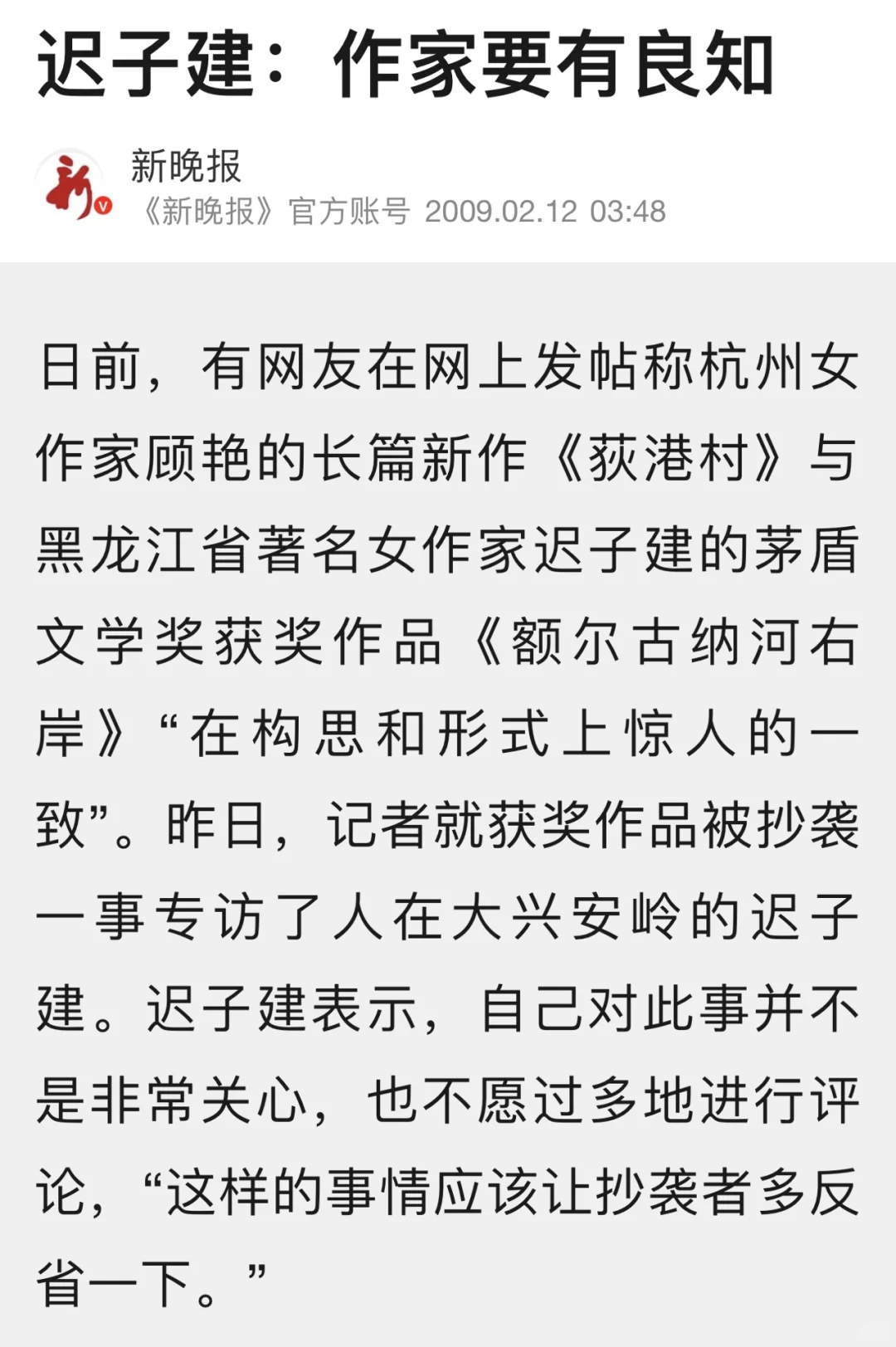 曾经涉嫌抄袭的作家，后来会改吗？