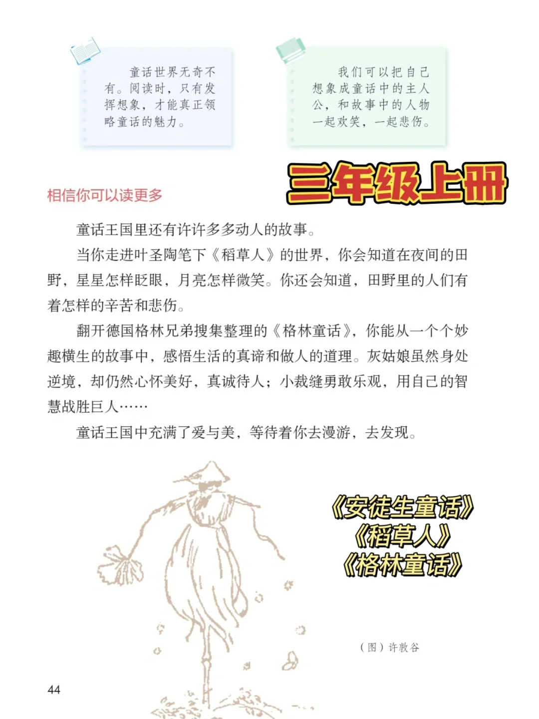 小学1-6年级👉快乐读书吧书目汇总🔥