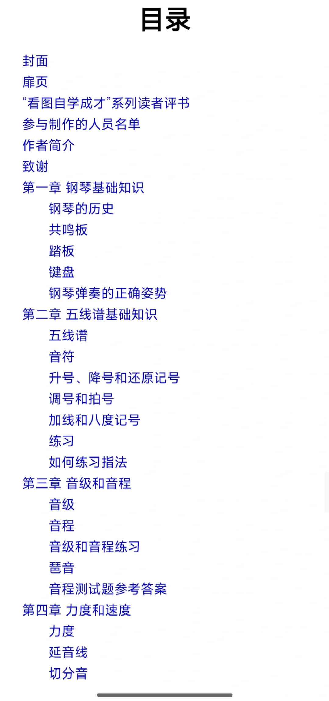 看图自学钢琴演奏epub电子版