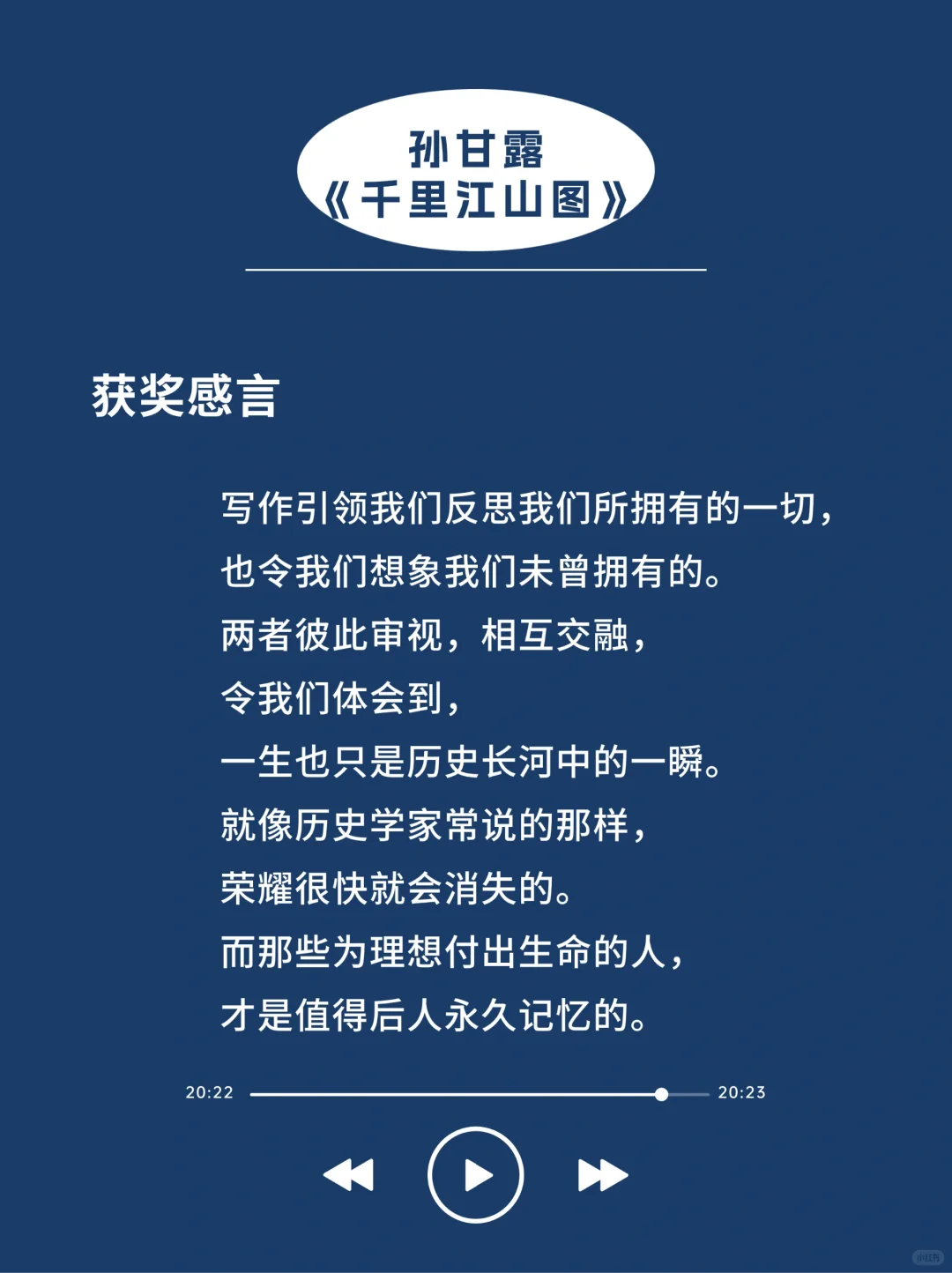 茅盾文学奖🎯才是获奖感言天花板吧✨