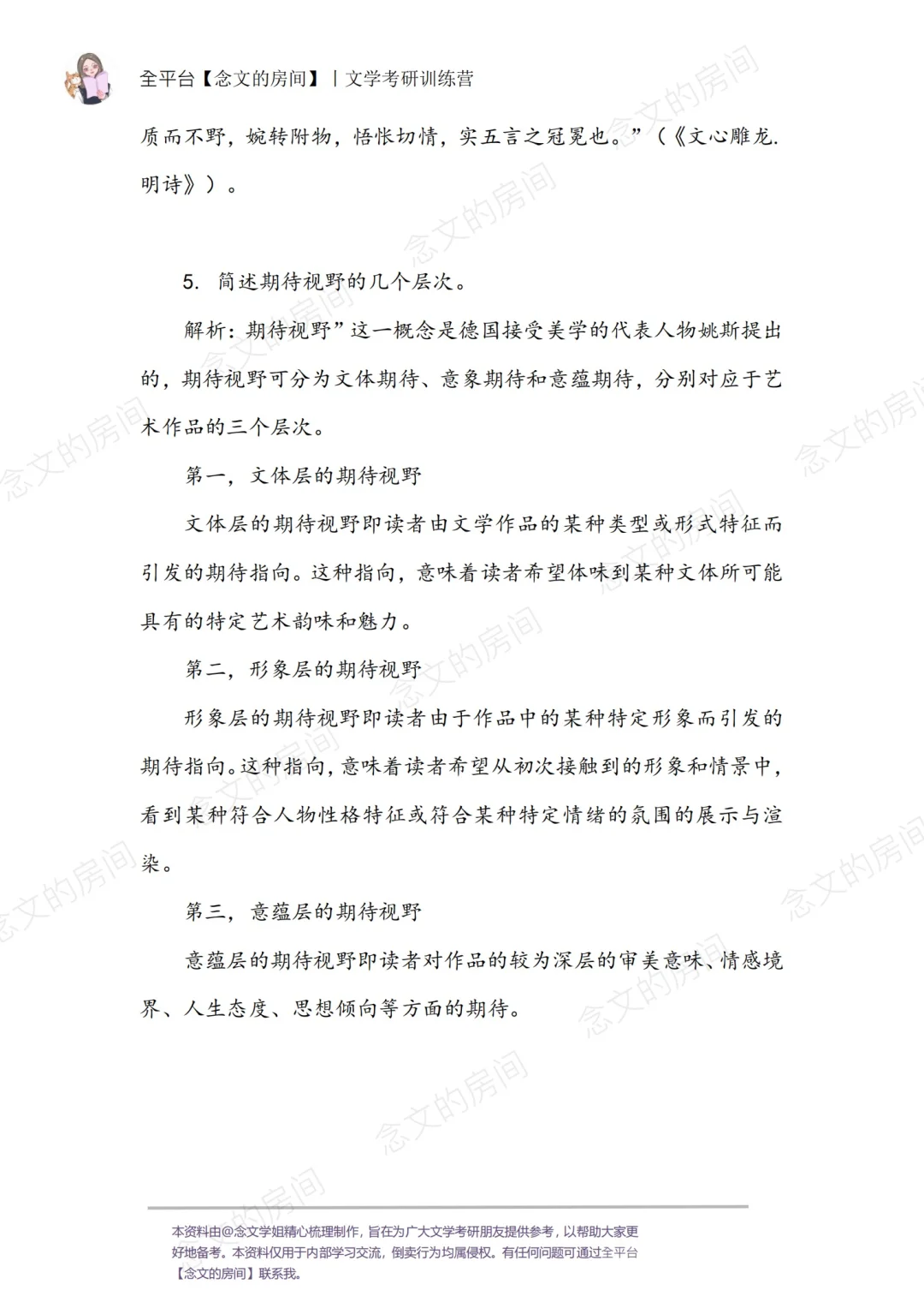 2025文学考研模拟卷（一）