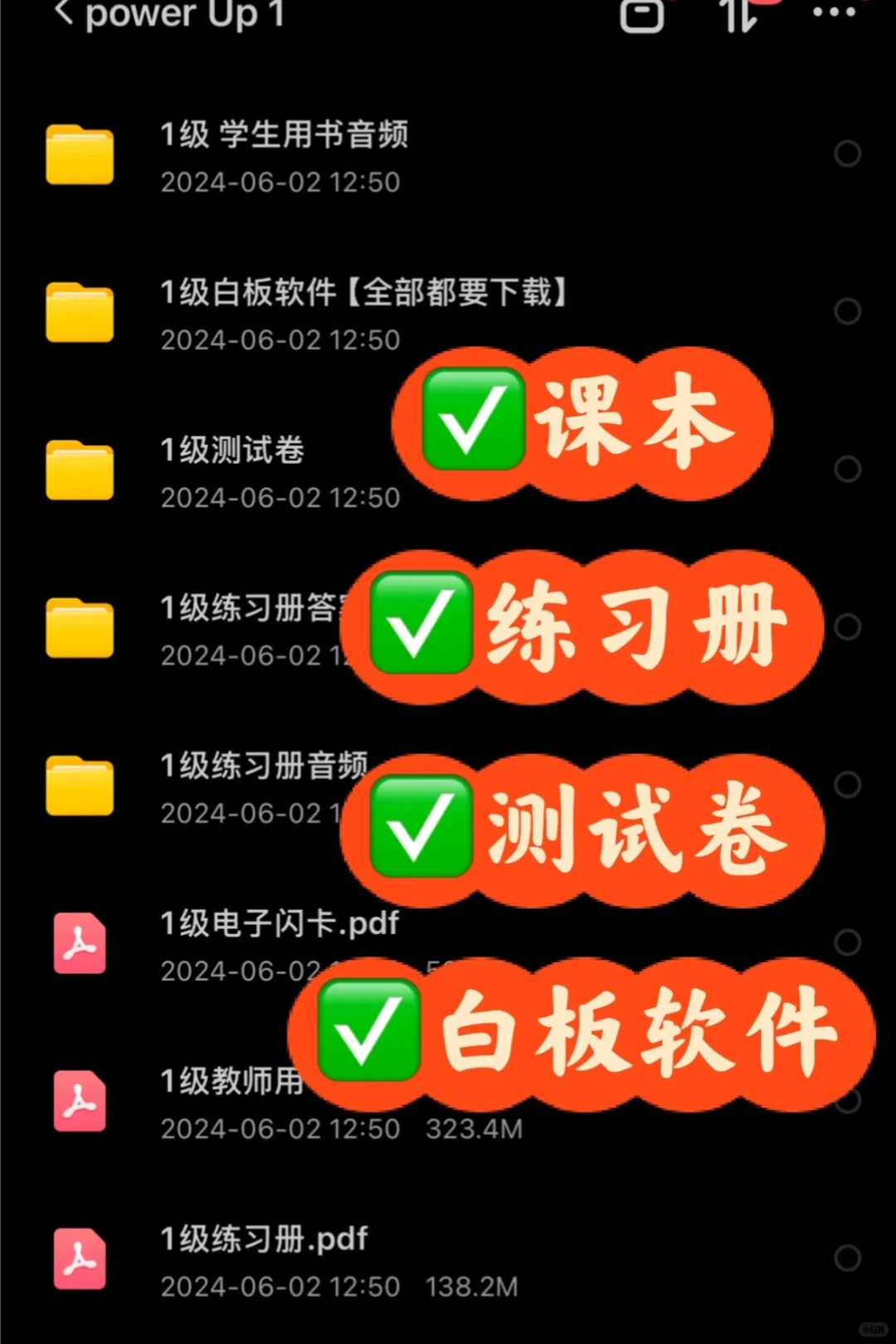 Powerup教材【全】