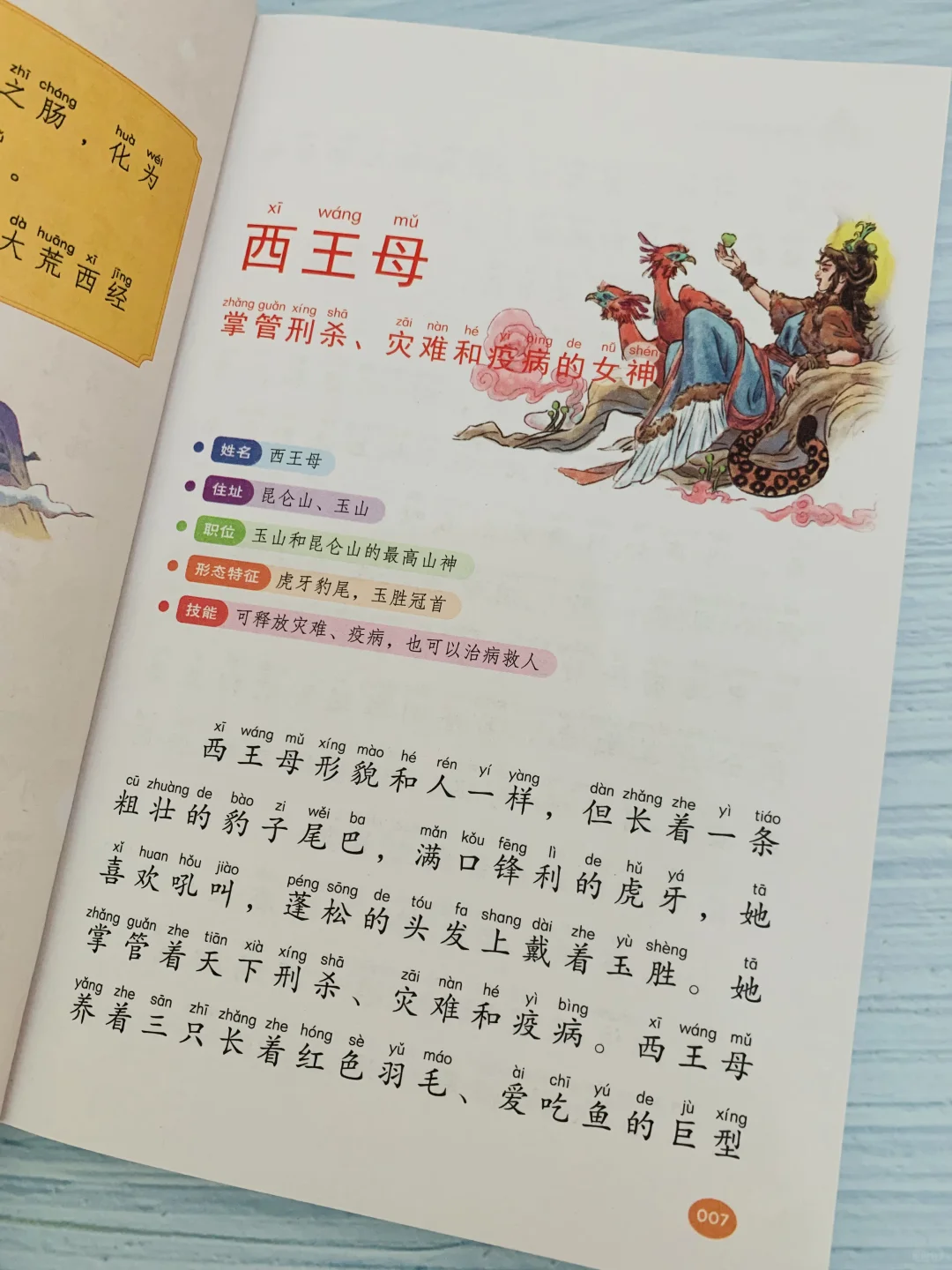 不愧是董宇辉推荐的《山海经》👍太好看了‼️