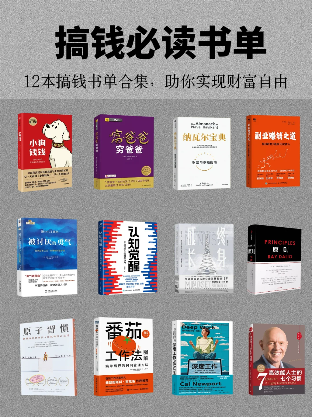 搞钱先搞脑|强烈推荐12本财富自由必读书单