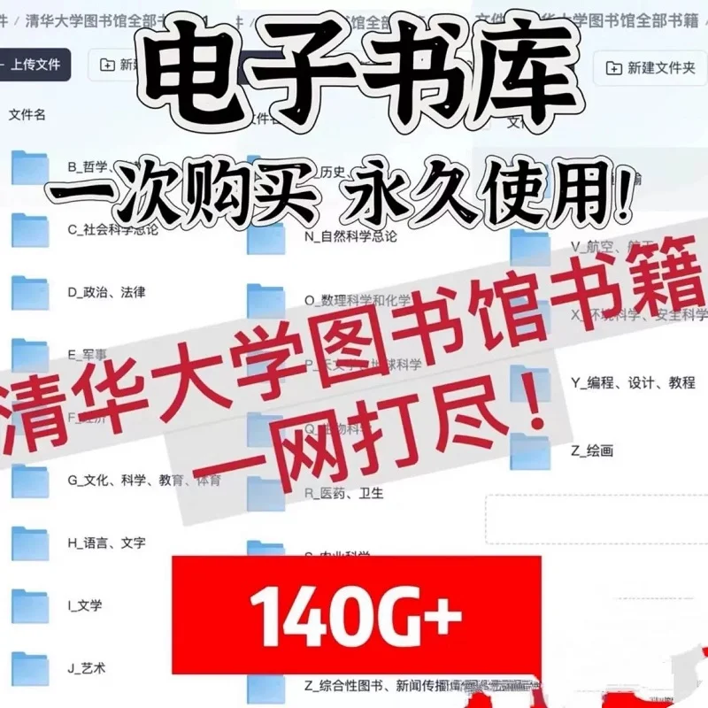 清华大学图书馆电子书合集大揭秘☁️