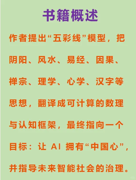 当最古老的中国思想，遇上最前沿的人工智能