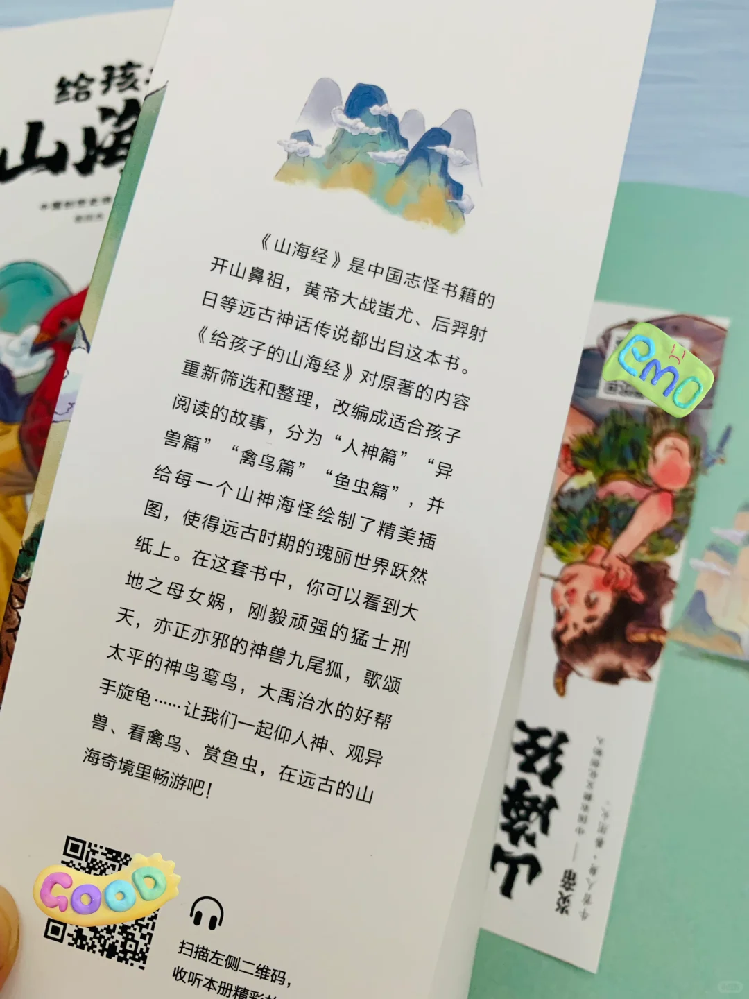 不愧是董宇辉推荐的《山海经》👍太好看了‼️