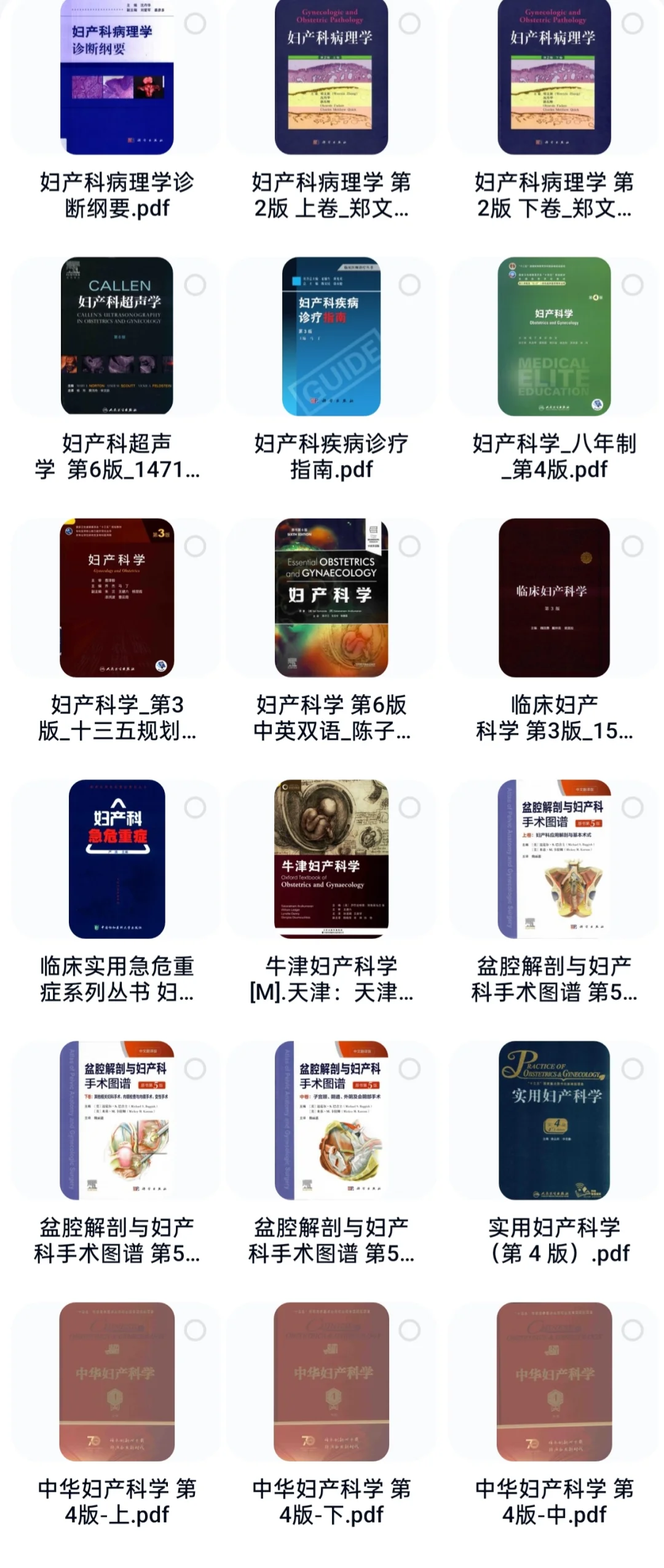 妇产科学系列18本推荐