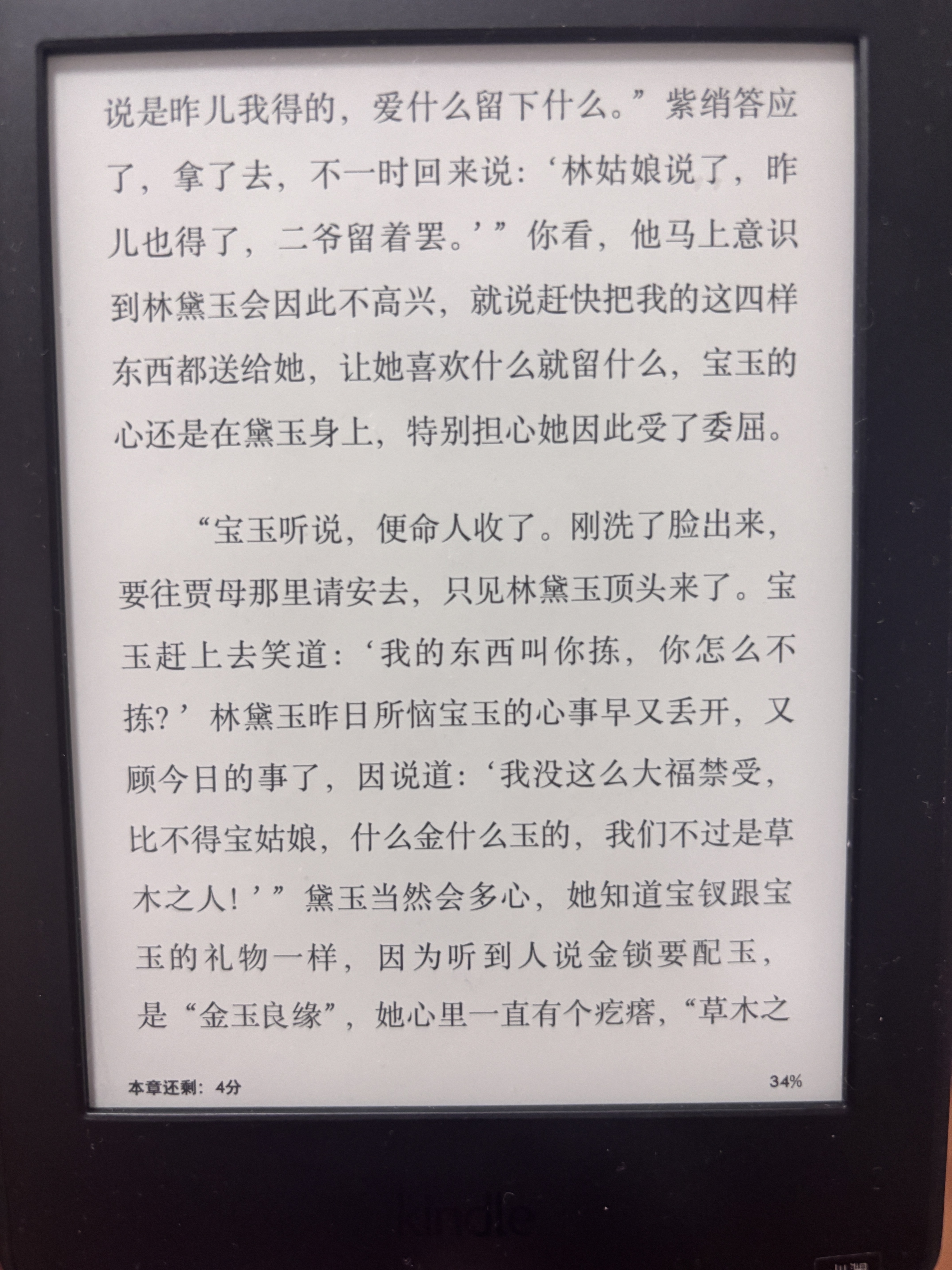 淘到了二手kindle