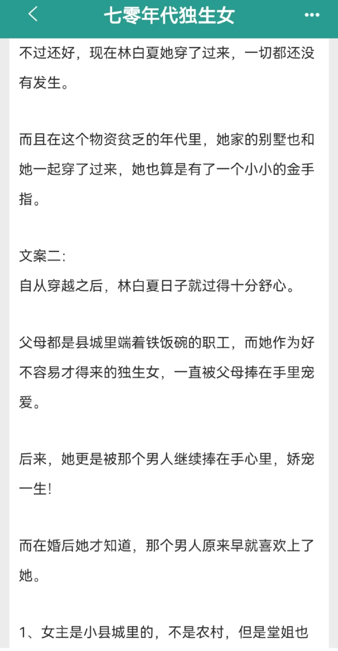 女主不下乡的年代文！小县城生活日常