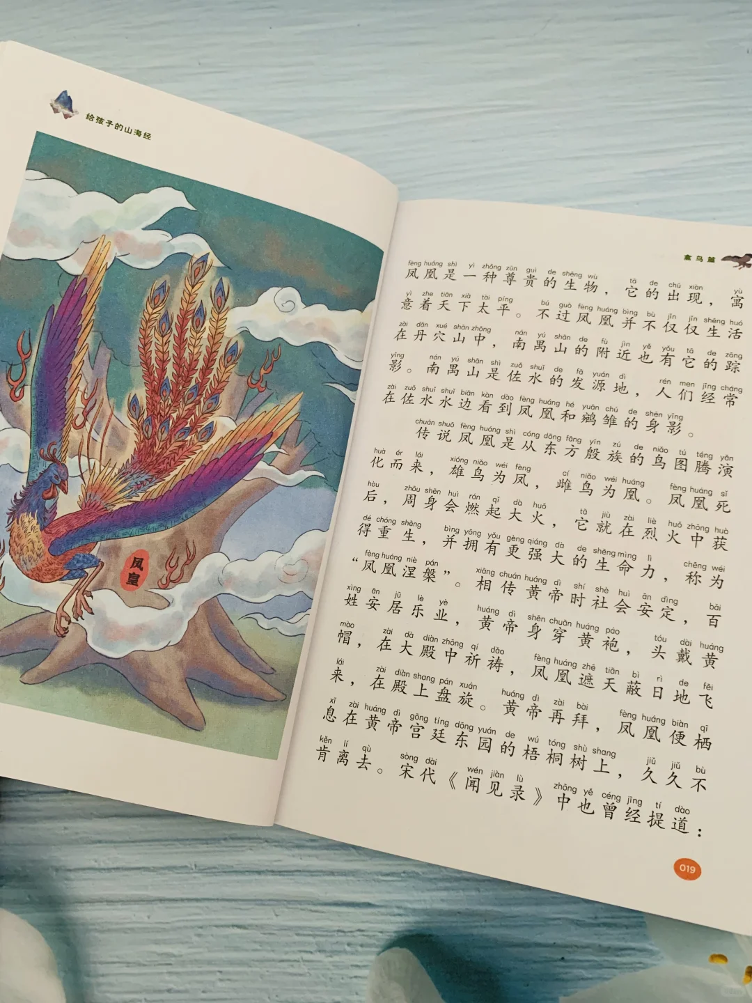 不愧是董宇辉推荐的《山海经》👍太好看了‼️