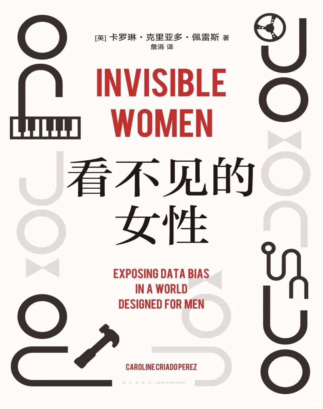 看不见的女性
