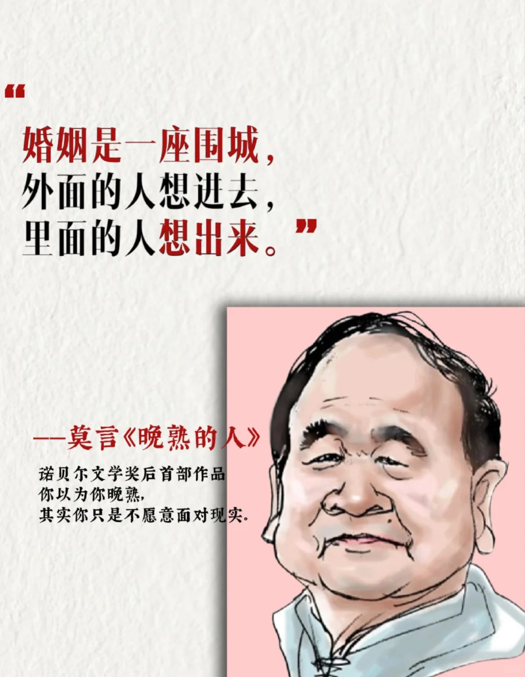 莫言老师诺贝尔文学奖获奖后的首部作品