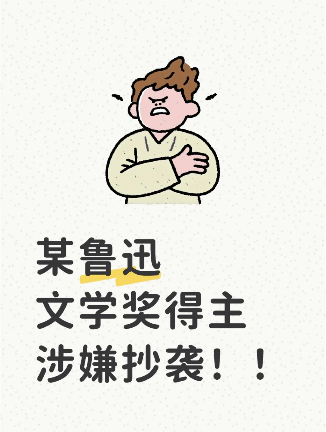 据说获鲁迅文学奖的作品《随园》抄袭了