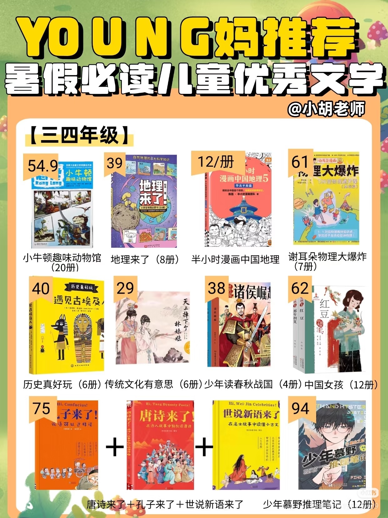 young妈介绍的暑假必读中文书单