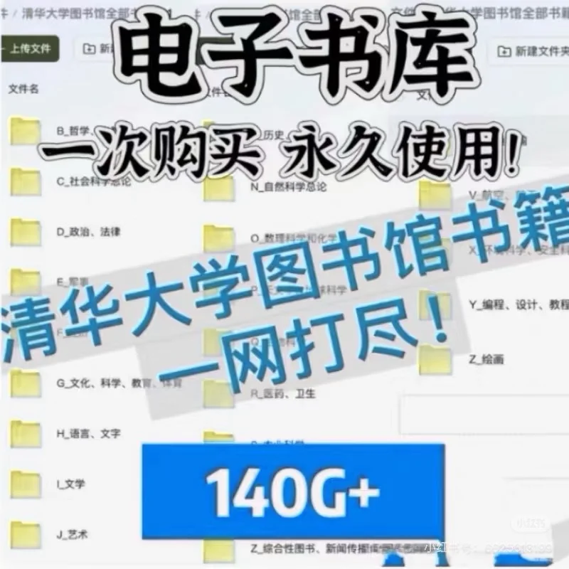 清华大学图书管全部电子书合集书籍