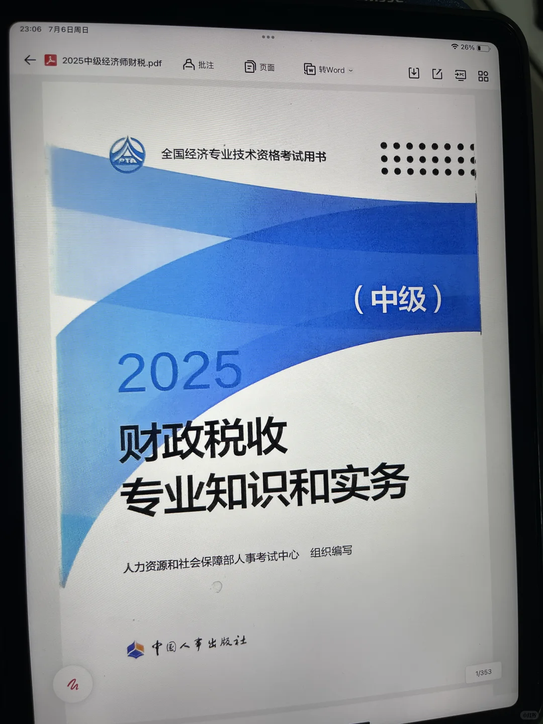 25中级经济师电子版教材，俺拿到啦，谁need？