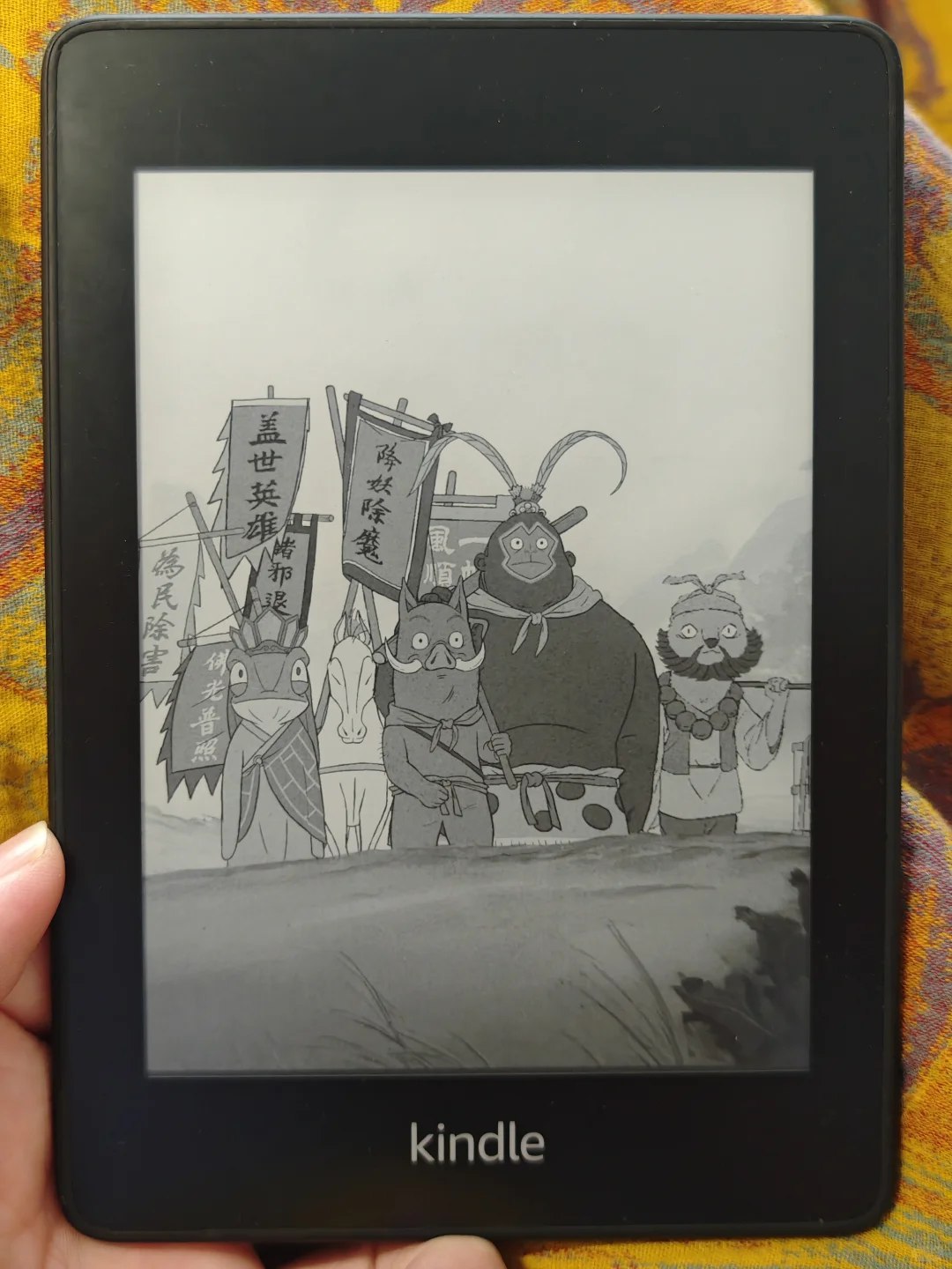 Kindle壁纸分享之浪浪山小妖怪！