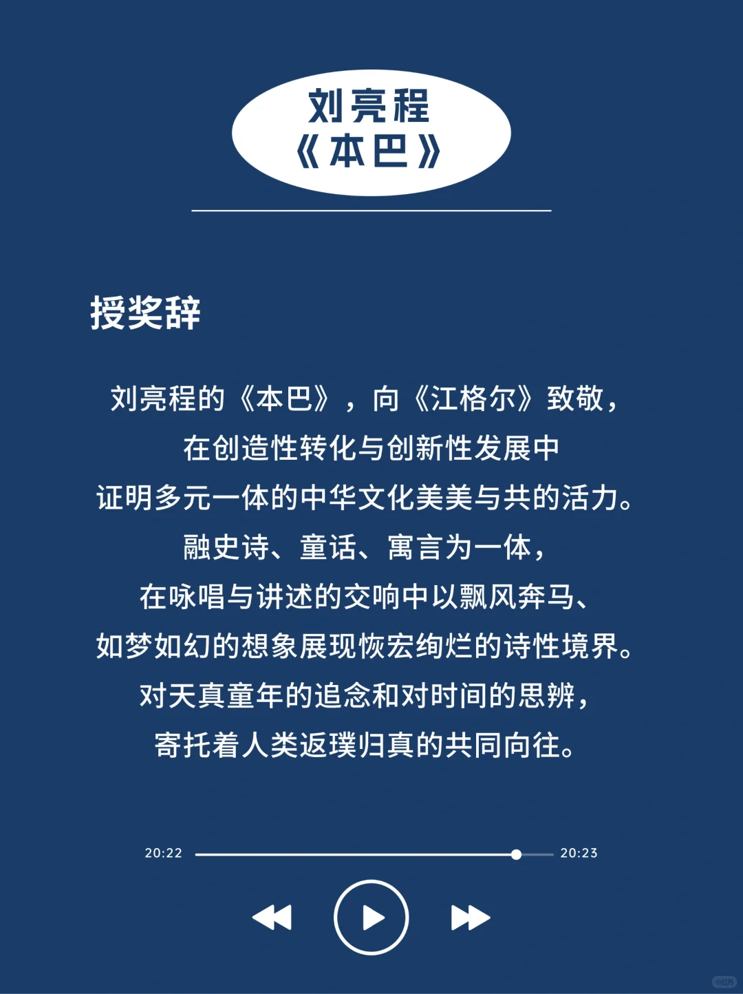 茅盾文学奖🎯才是获奖感言天花板吧✨