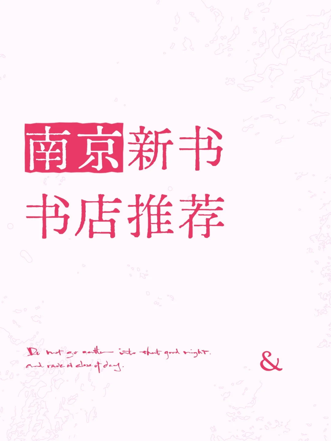 南京新书书店推荐