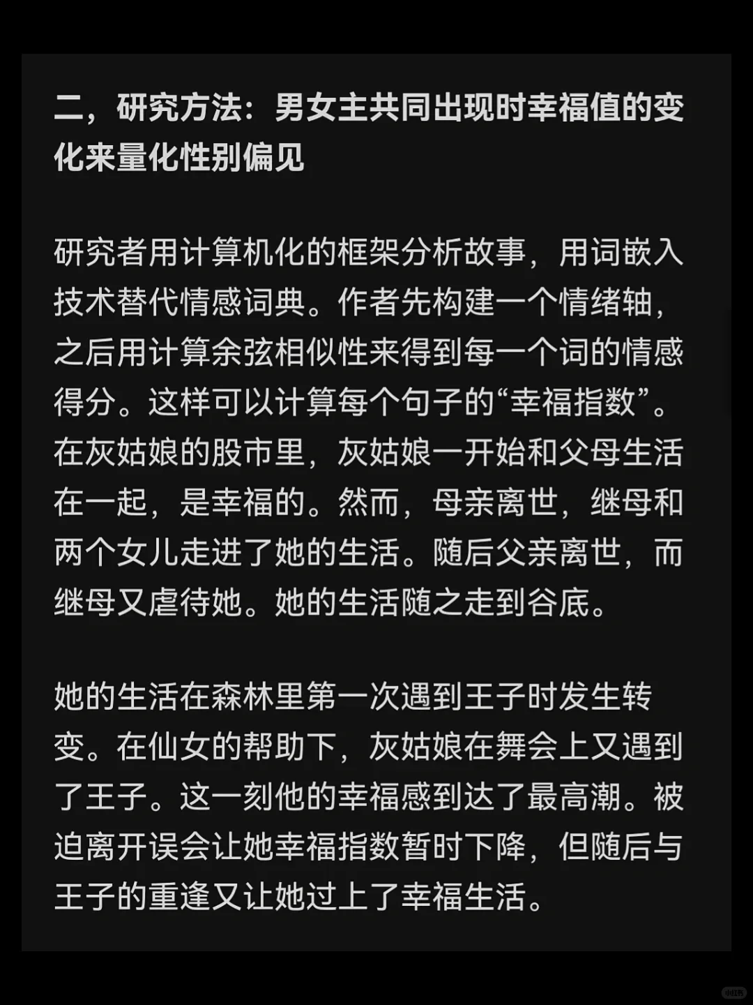 如何用数据量化文学作品中的性别偏见？