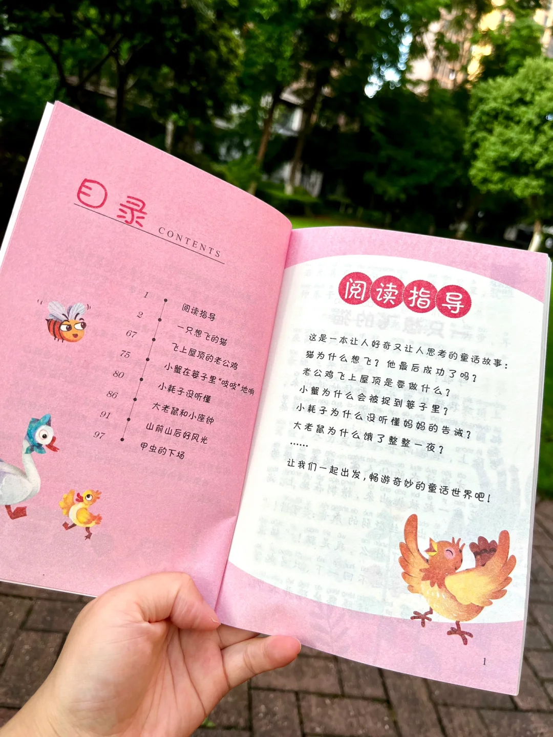 一二年级的小朋友❗️暑假请把它翻烂❗️
