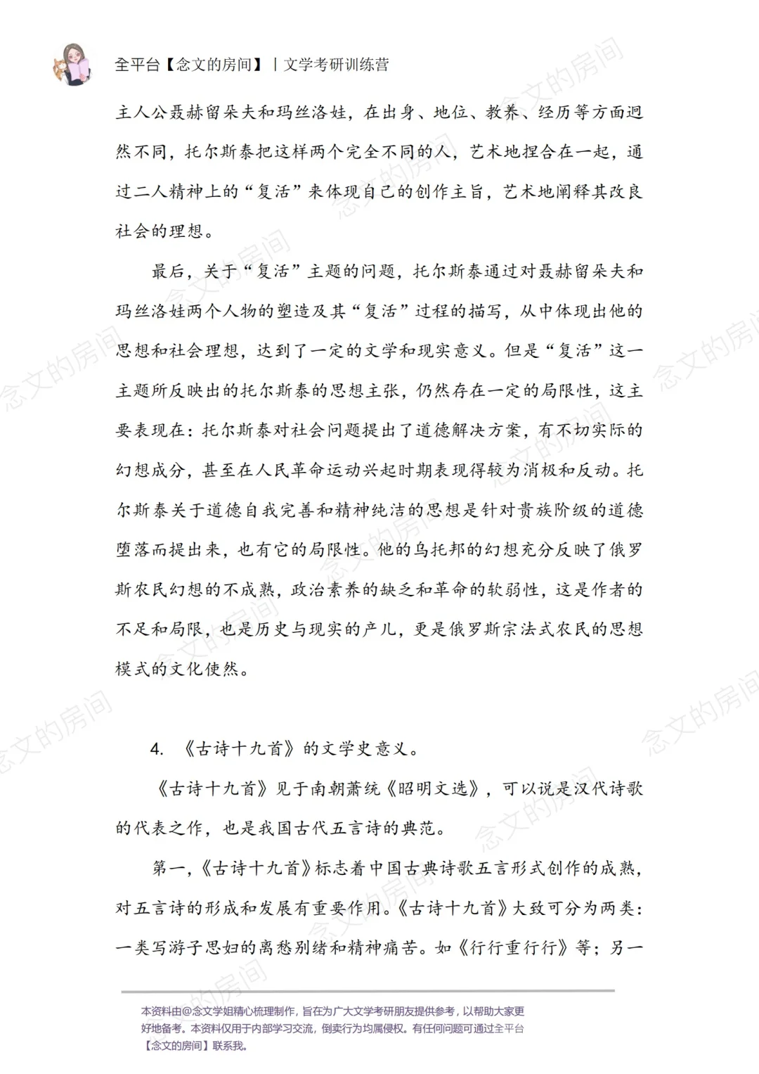2025文学考研模拟卷（一）