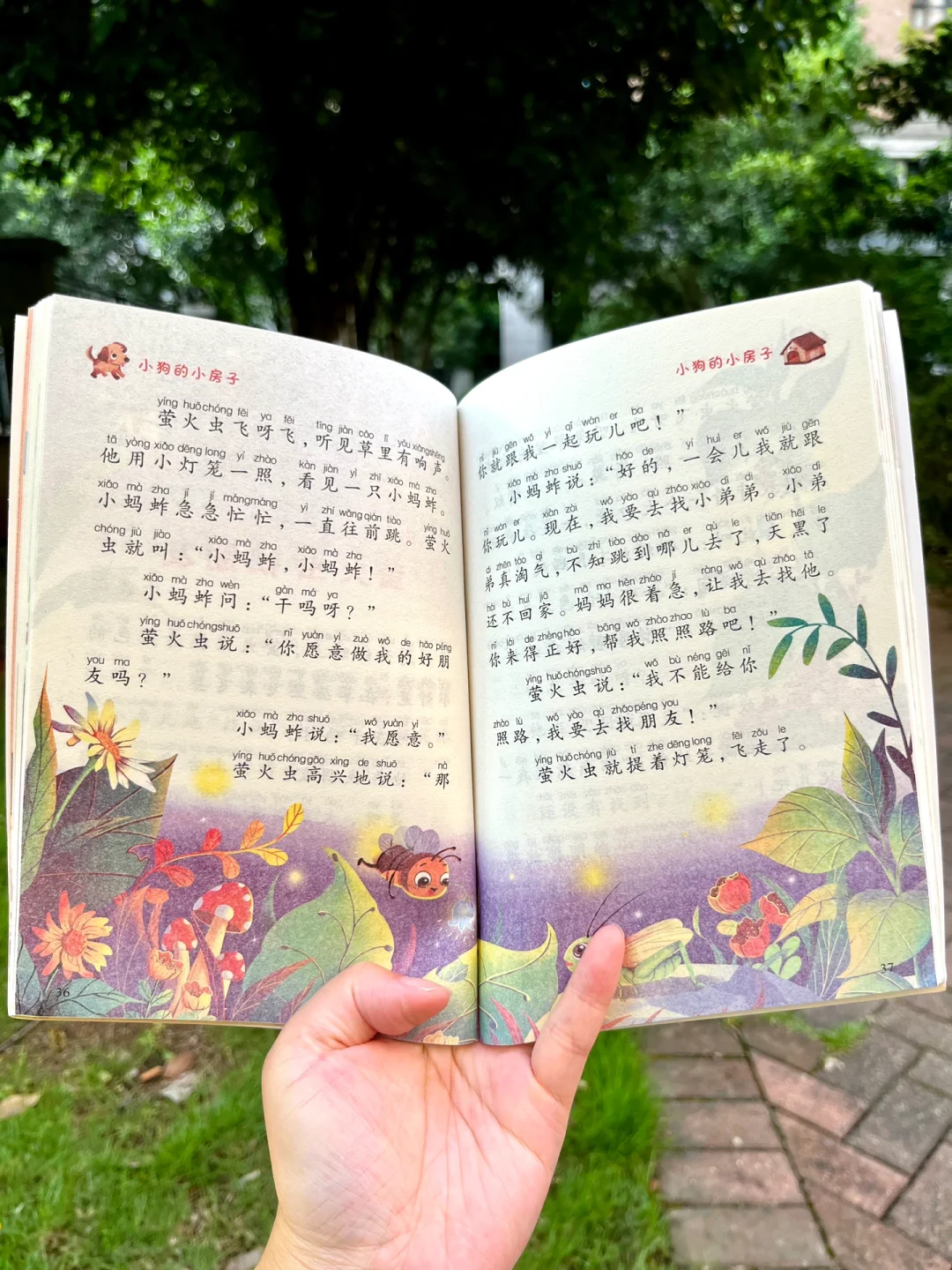 一二年级的小朋友❗️暑假请把它翻烂❗️