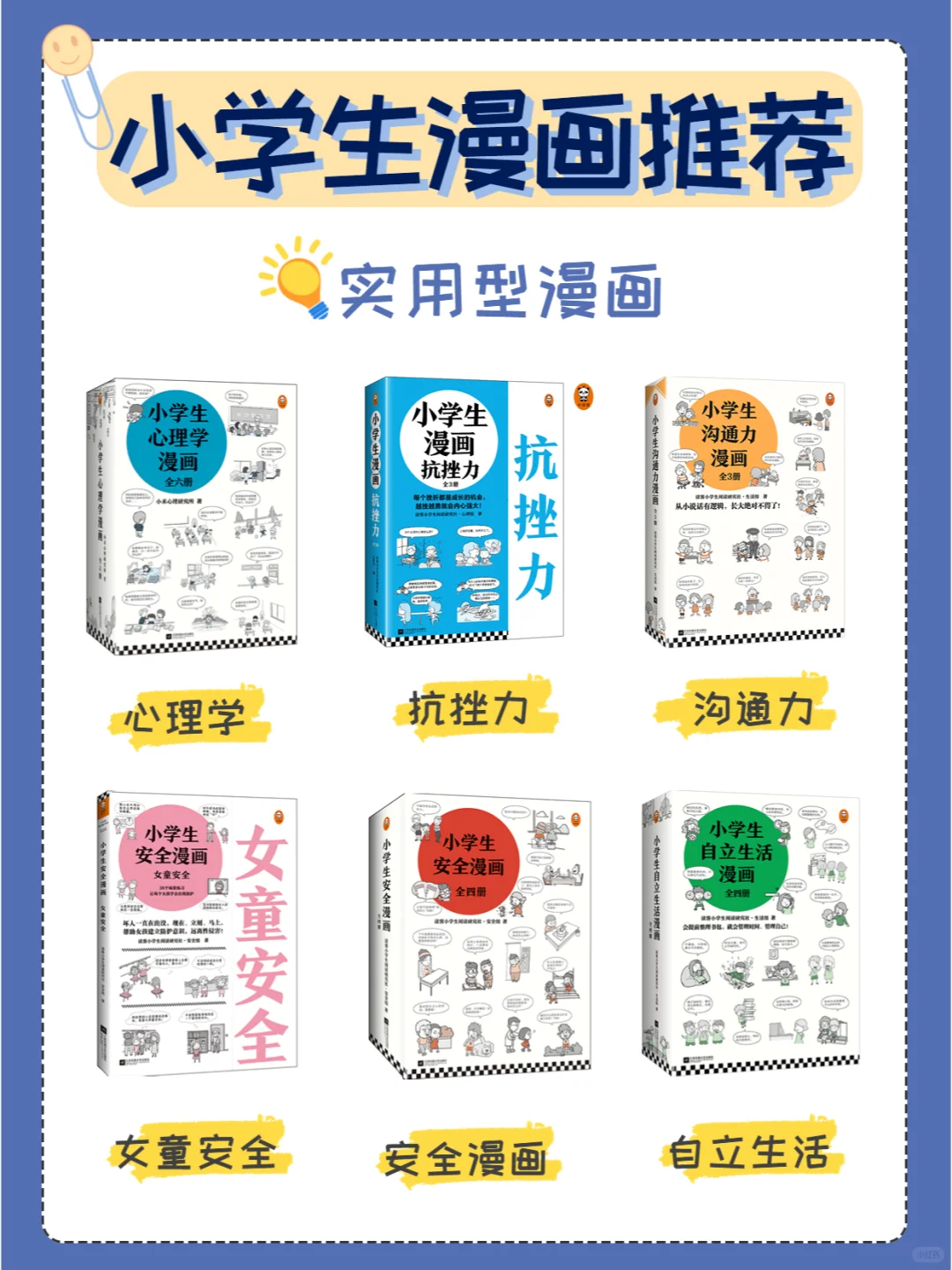 谁说看漫画没用？4-12岁漫画读物推荐！