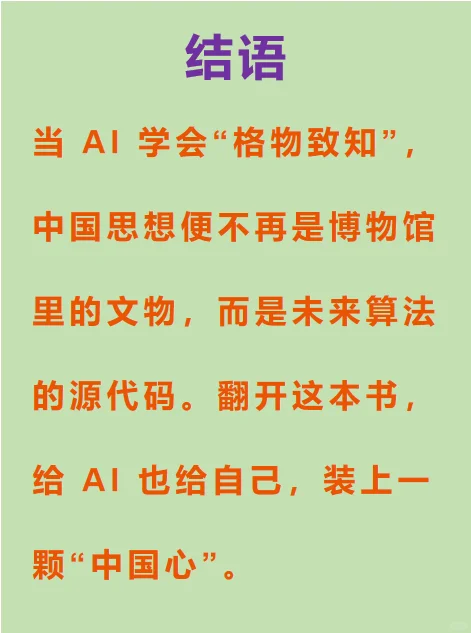 当最古老的中国思想，遇上最前沿的人工智能