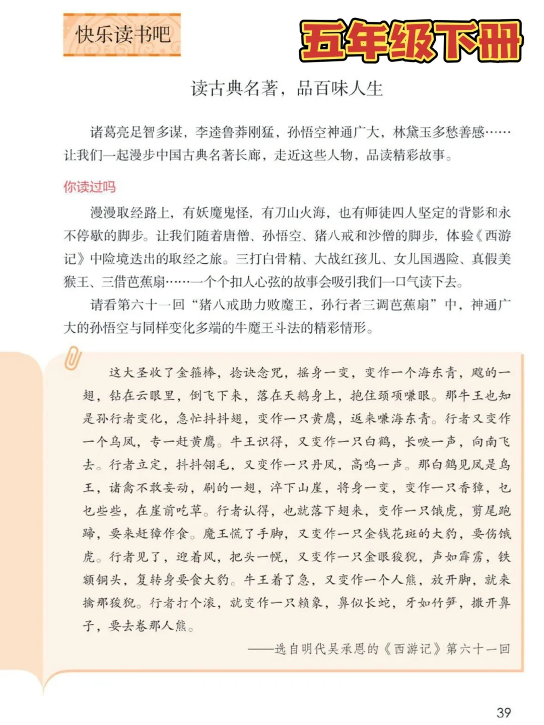 小学1-6年级👉快乐读书吧书目汇总🔥