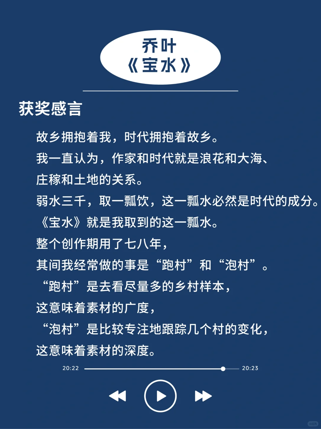 茅盾文学奖🎯才是获奖感言天花板吧✨