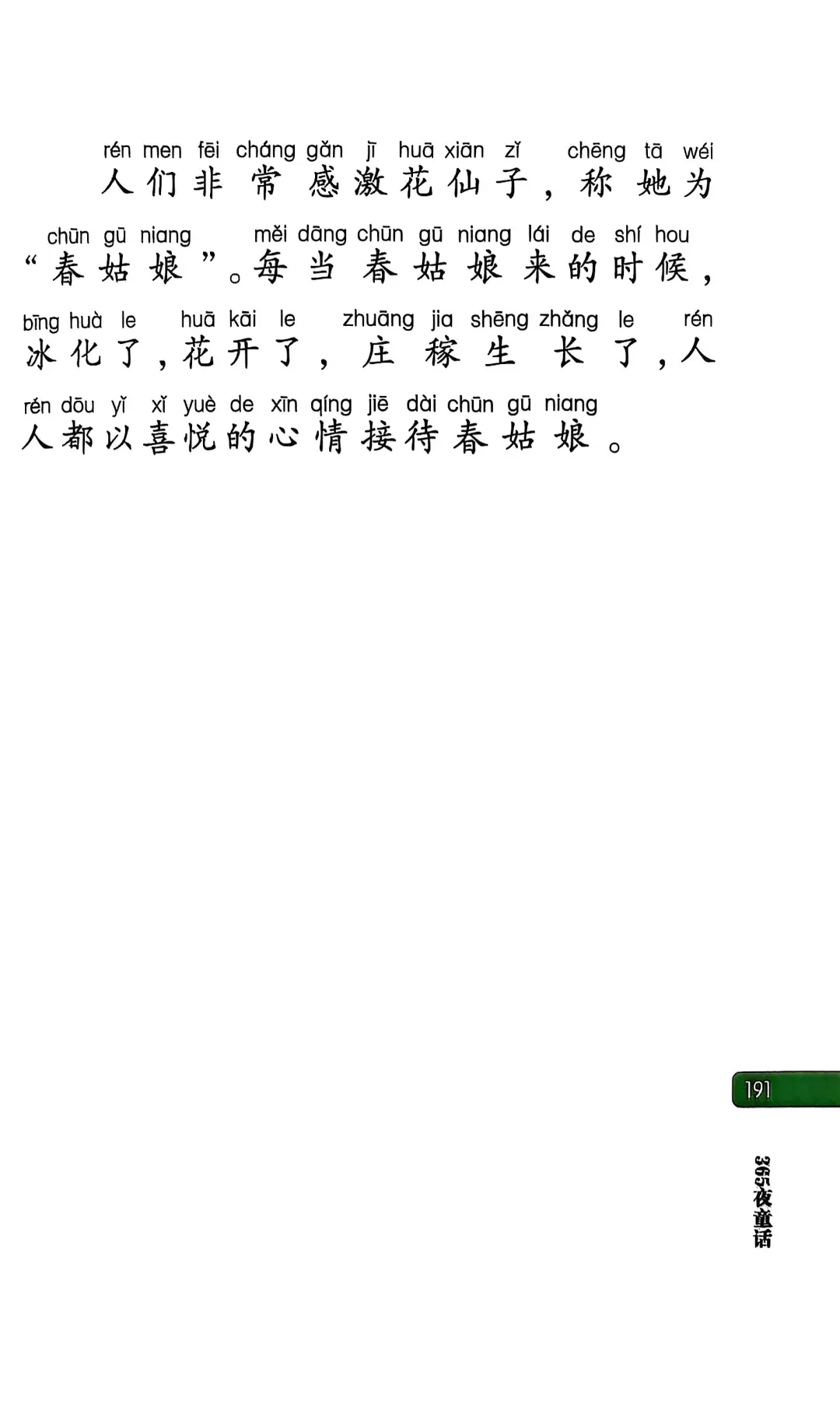小学生阅读-花仙子