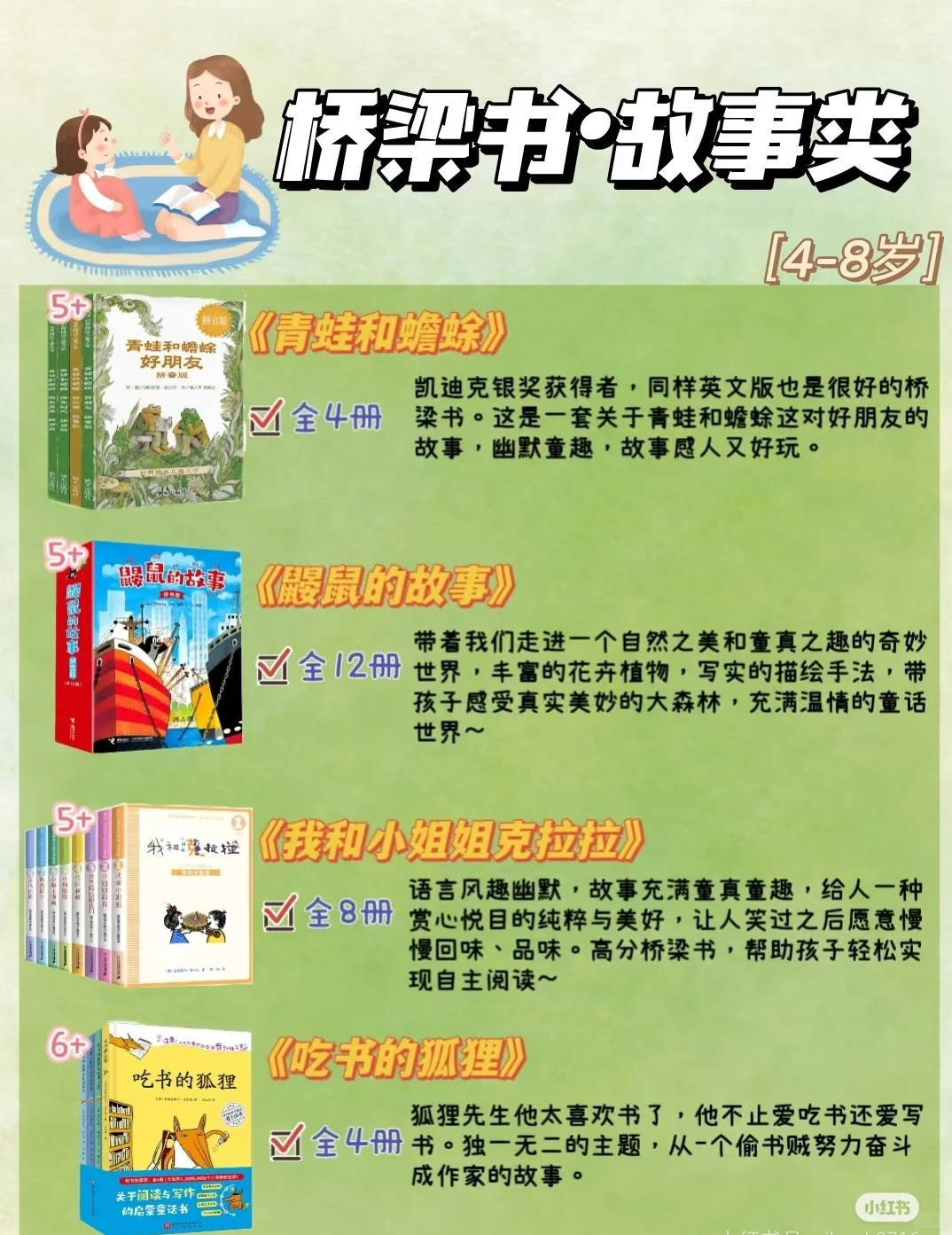 📚 618囤书指南4-8岁必读桥梁书宝藏书单