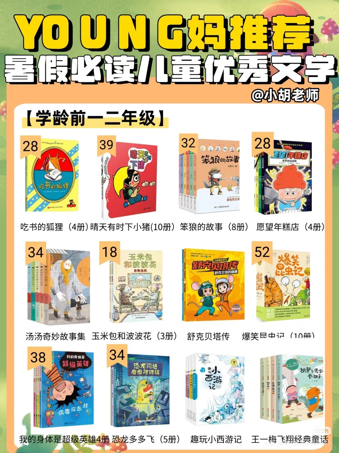 young妈介绍的暑假必读中文书单