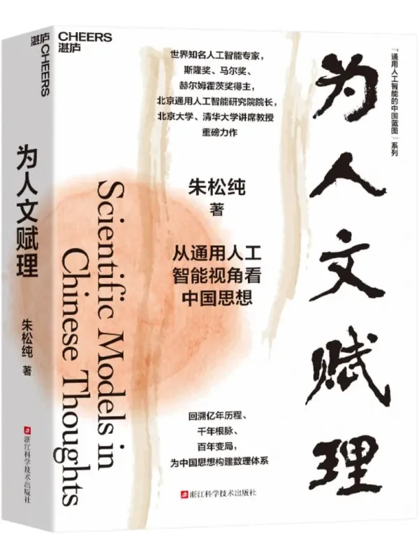 当最古老的中国思想，遇上最前沿的人工智能